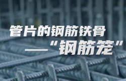 崇太长江隧道的管片有多少根钢筋，你知道吗？管片用于支撑隧道壁体或顶部，确保地下工程的稳定性。为了保证管片的坚固，每块管片里会有多少根钢筋呢？